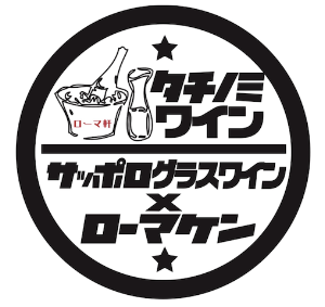 タチノミワイン ロゴ